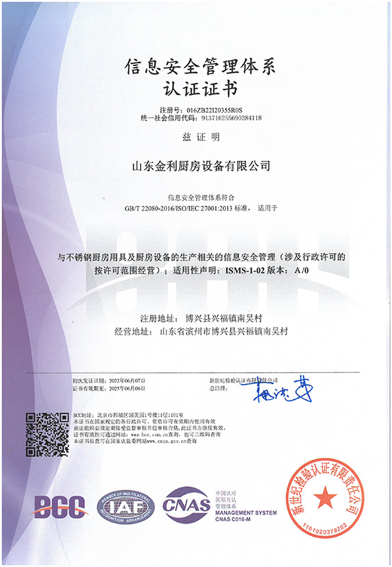 信息安全管理體系認證證書